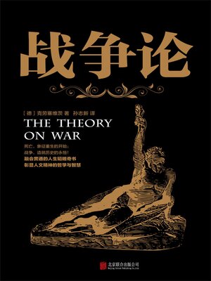 cover image of 战争论